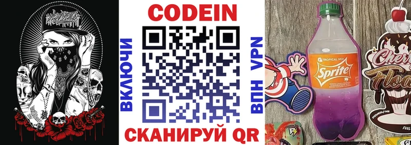 гидра онион  Полярные Зори  Codein напиток Lean (лин) 